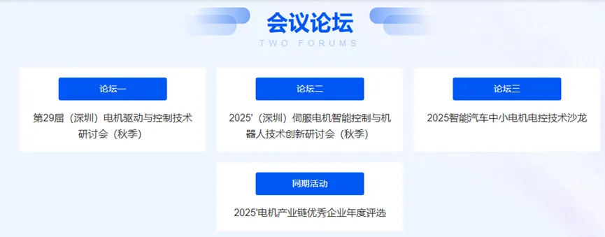 会议三大论坛 会议三大论坛