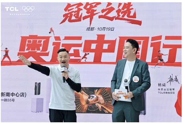 TCL奥运中国行成都站冠军杨威助阵!全球首款SQD-Mini LED电视亮相