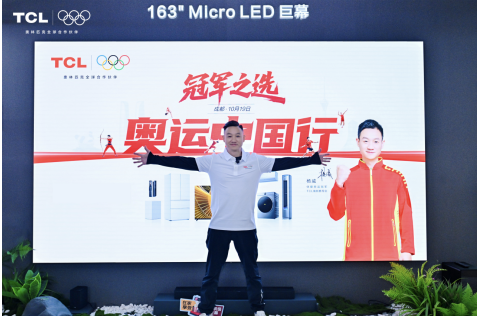 TCL奥运中国行成都站冠军杨威助阵!全球首款SQD-Mini LED电视亮相