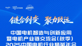 整机大厂确认参会,深圳电机参会指南发布