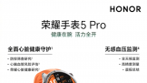 荣耀手表5 Pro 10月23日首销 国补优惠价1359.2元起