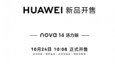 华为nova 14 活力版和nova Flip S 上午10时 08分开启首销