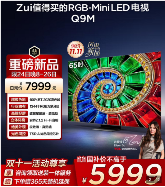 RGB-MiniLED电视的消费觉醒:TCL Q9M如何重新定义“值得买”?