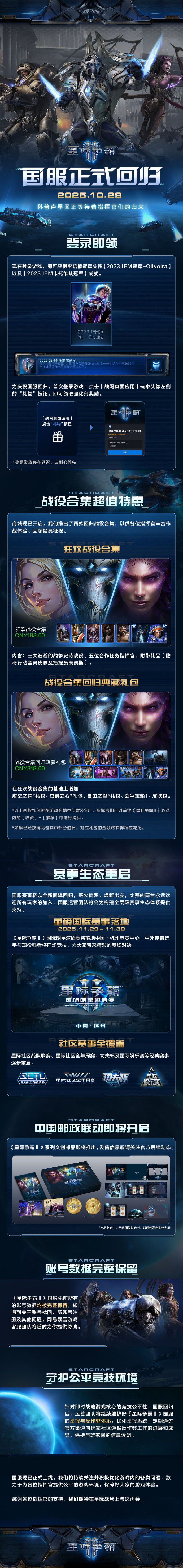《星际争霸Ⅱ》国服正式回归 科普卢星区正等待着指挥官们的归来!