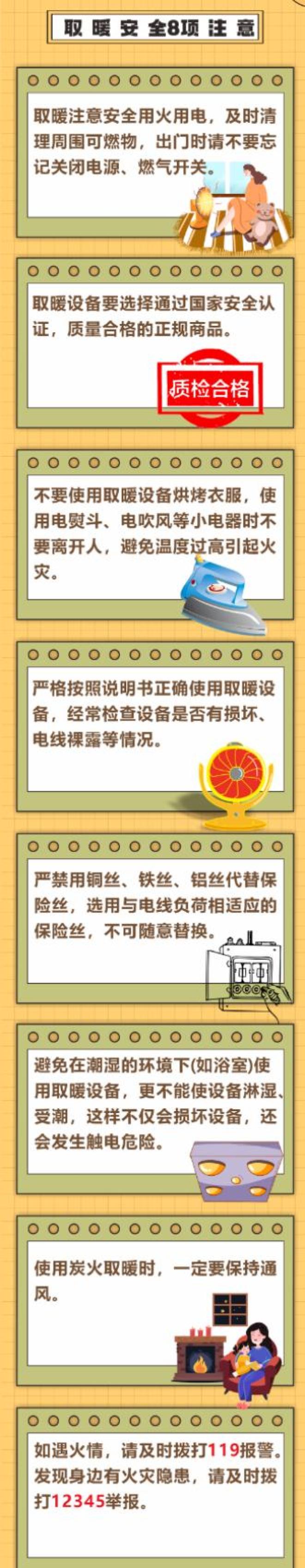 “电取暖”虽香,用错会遭殃!你的取暖方式安全吗?