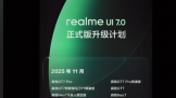 realmeUI7.0��ʽ���һ�����佫��ʼ �ϻ����ʵ���̭