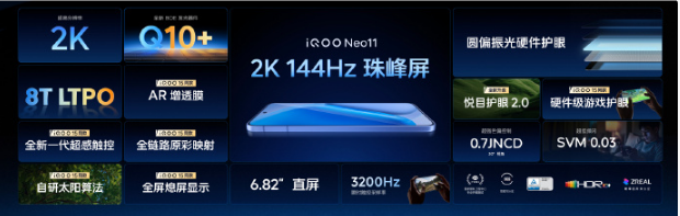 iQOO Neo11骁龙8至尊版+6.82英寸2K屏 2599元起