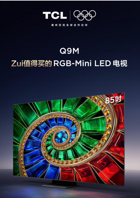 万元内RGB-Mini LED终于来了!这台电视藏着让色彩持久的大招