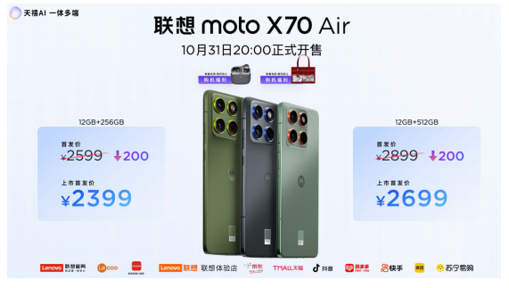 联想重磅升级天禧AI一体多端,携手张凌赫发布联想moto X70 Air AI手机