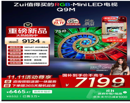 Ԥ��һ��������RGB��TCL Q9M���Ǳ�׼��