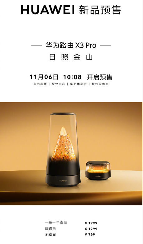华为 Mate70 Air 、华为路由X3 Pro 今日 10:08 开启预售