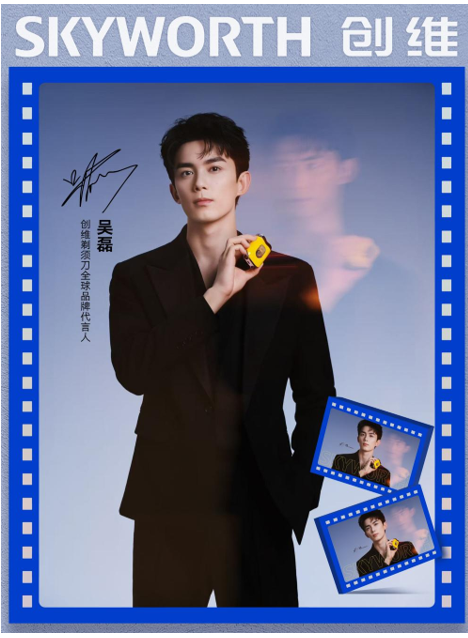 阳光、年轻、积极!吴磊代言创维剃须刀,以科技美学赋能品牌年轻化