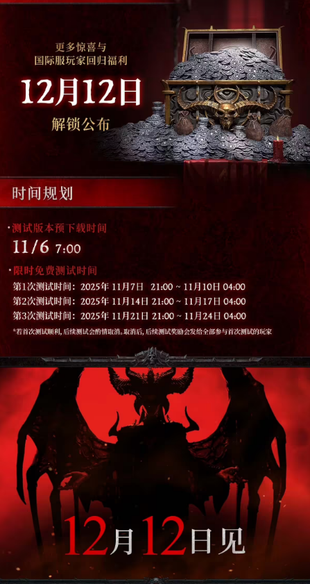 暴雪《暗黑破坏神4》国服今日开启压力测试 玩家免费玩