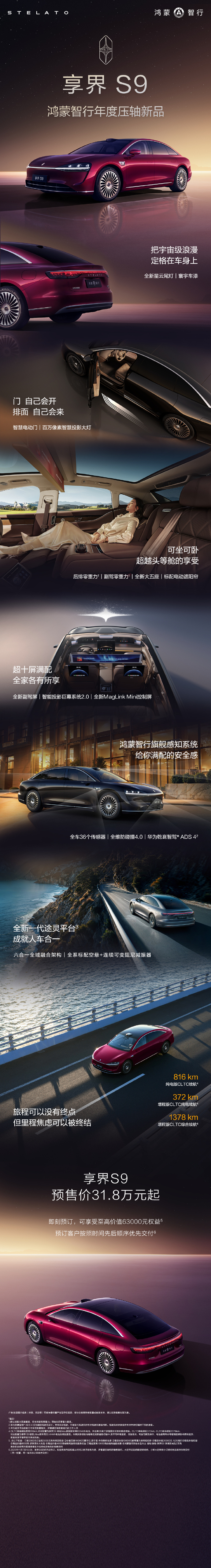 鸿蒙智行新款享界S9,11月20日上市展车已陆续到店