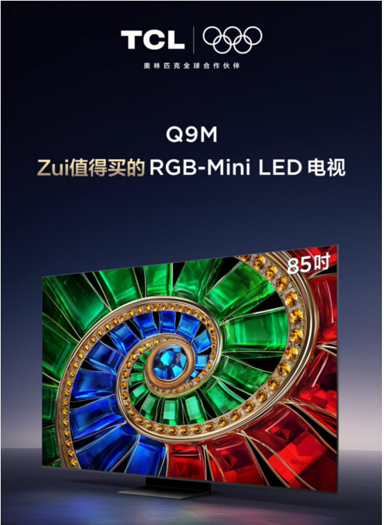 传统型 vs 改进型,双十一买万元RGB-Mini LED, TCL Q9M 才是真王者!