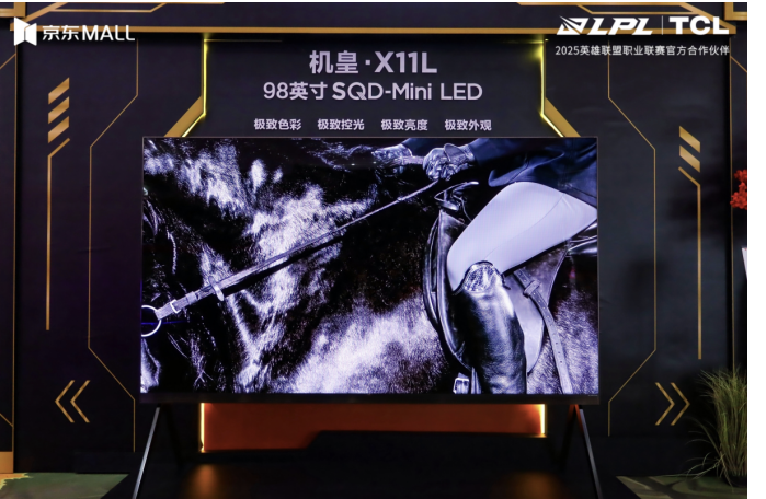 TCL电竞嘉年华收官南京,机皇X11L以硬核科技致敬热血瞬间