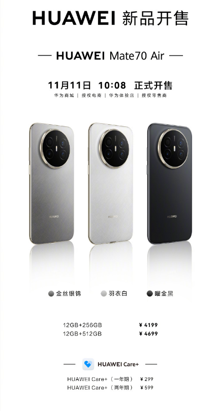 ᱡ ΪMate70Air  10:08ʽ4199Ԫ