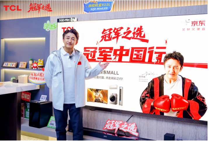 TCL冠军中国行苏州站圆满收官!98X11L力显SQD-Mini LED画质革命