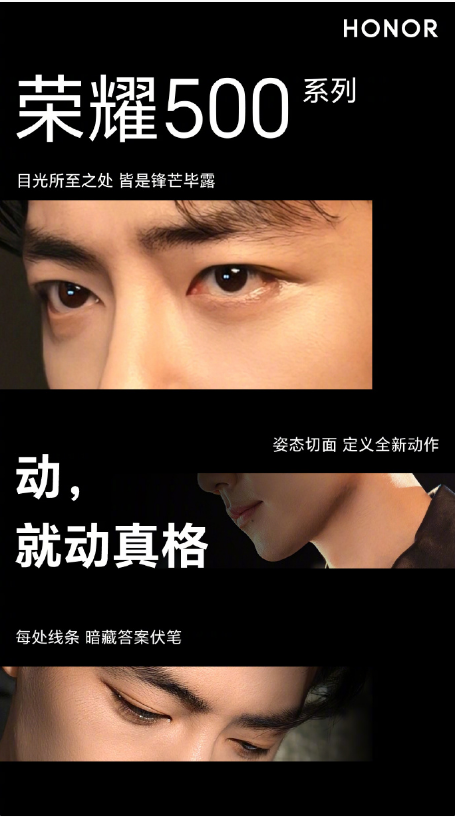 荣耀500系列携手肖战全新大动作来裘!