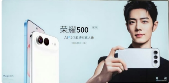 荣耀500和500 Pro设计揭晓 荣耀代言