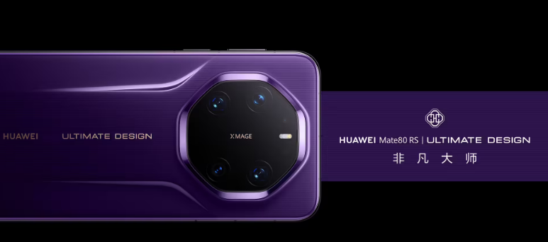 华为 Mate 80 系列手机外观公布 12:08 开启预订