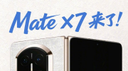 ΪMate X7ƽɫع  1125շ 