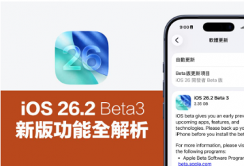 ƻ߲԰ iOS 26.2 Beta 3 
