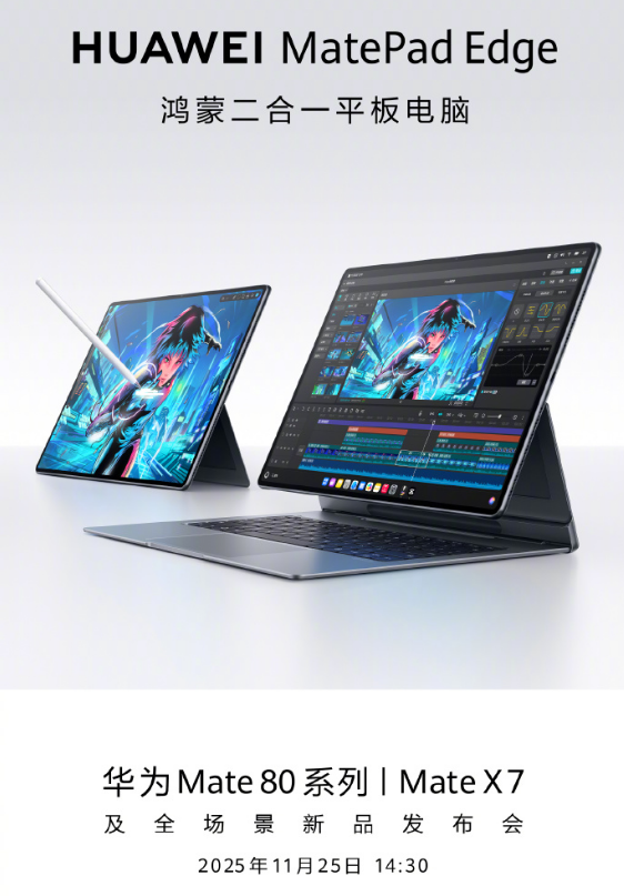 ׿ɶһƽ  ΪMatePad Edgeƾֶ