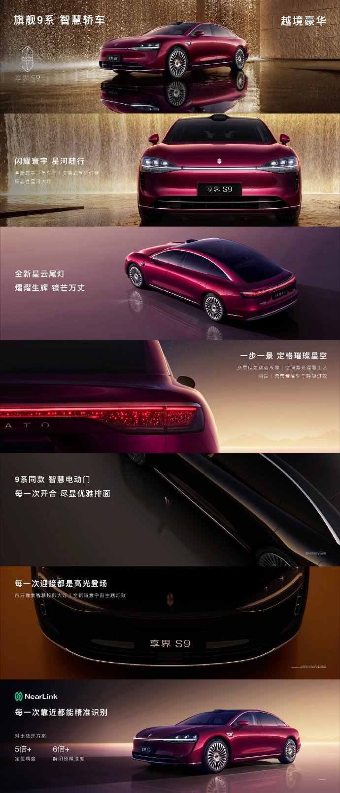 鸿蒙智行享界S9 越境豪华,邀您共鉴!