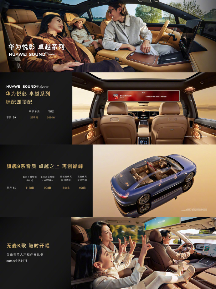 鸿蒙智行享界S9 越境豪华,邀您共鉴!