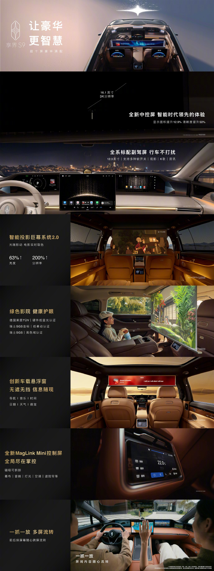 鸿蒙智行享界S9 越境豪华,邀您共鉴!