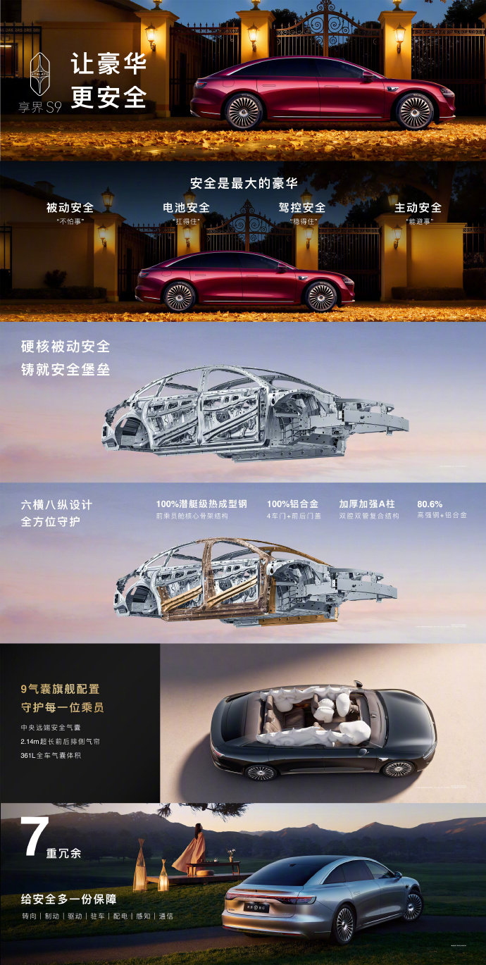 鸿蒙智行享界S9 越境豪华,邀您共鉴!