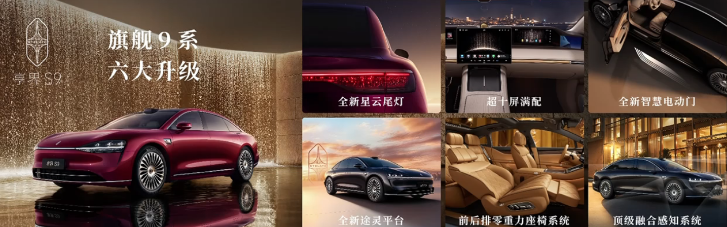 鸿蒙智行享界S9六大升级越境豪华,邀您共鉴!