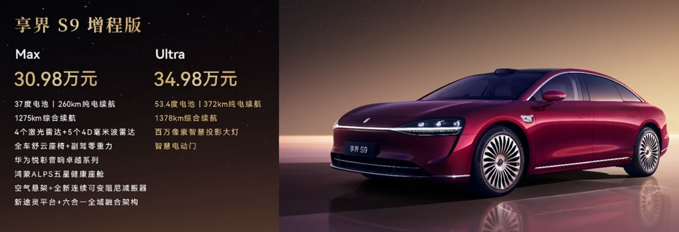 鸿蒙智行享界S9六大升级越境豪华,邀您共鉴!