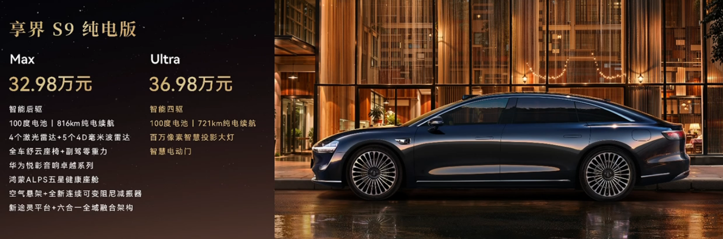 鸿蒙智行享界S9六大升级越境豪华,邀您共鉴!