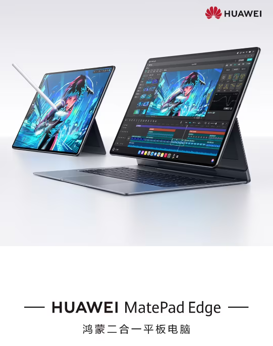 华为Mate 80系列Mate X7及全场景新品发布会 新品一览