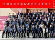 �����ɹ�����ȫ���ҵ��ί�����ܼҵ���ĸ���ί�ỻ����ȫ��ίԱ��������