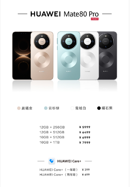 华为 Mate 80 系列新机今日10:08 正式开售