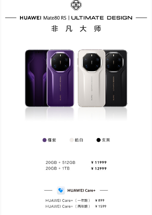 华为 Mate 80 系列新机今日10:08 正式开售