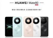 ��Ϊ Mate 80 ϵ��  ����10:08 ��ʽ����