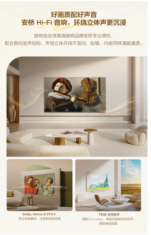 TCL第三代艺术电视A400 Pro上市:重新定义家居影音新美学