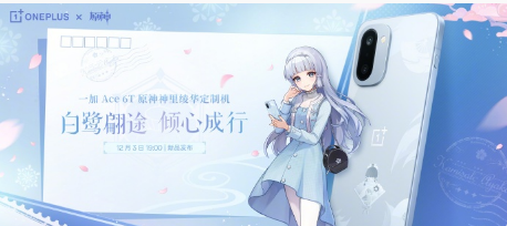 一加 Ace 6T 原神神里绫华定制机 12月3日发布