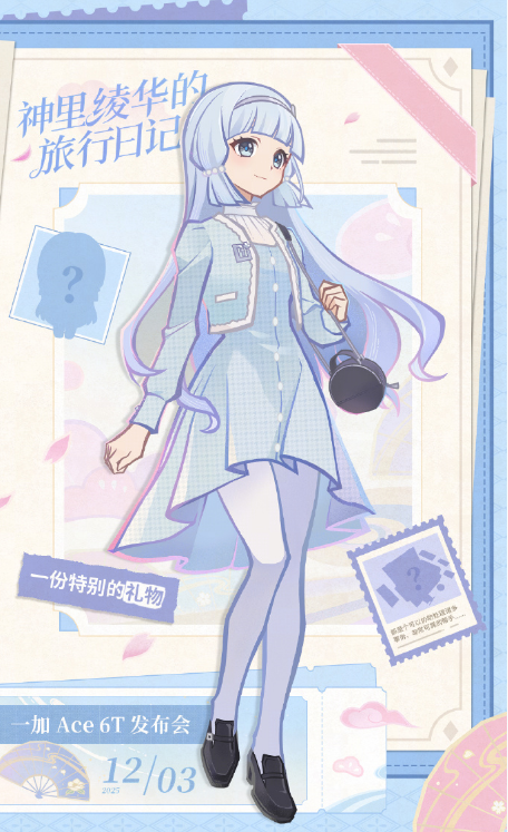 一加 Ace 6T 原神神里绫华定制机 12月3日发布