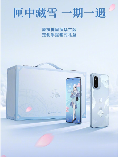 一加 Ace 6T 原神神里绫华定制机 12月3日发布