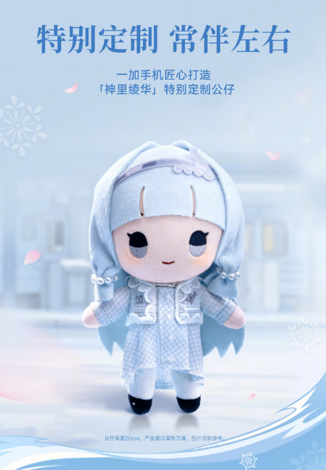 一加 Ace 6T 原神神里绫华定制机 12月3日发布