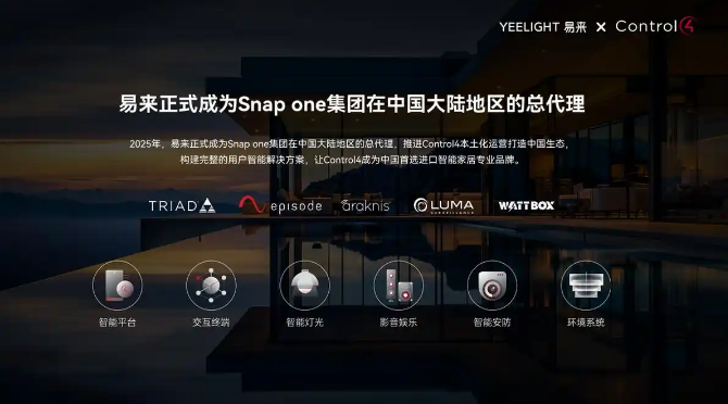 智能家居领军企业再落关键一子,以人才升级驱动高端生态协同发展