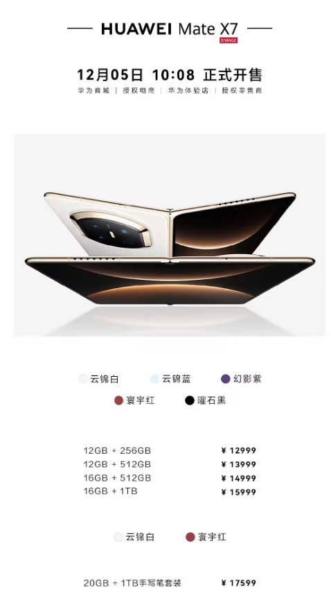 Ϊ Mate X7 ۵ֻ 10:08 ʽ 12999Ԫ 