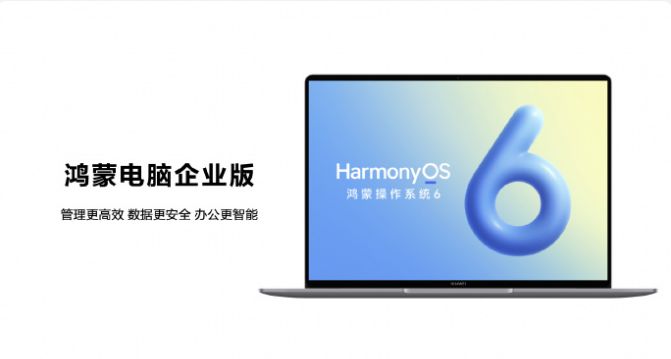 鸿蒙电脑企业版来了 华为擎云HM740即将发布