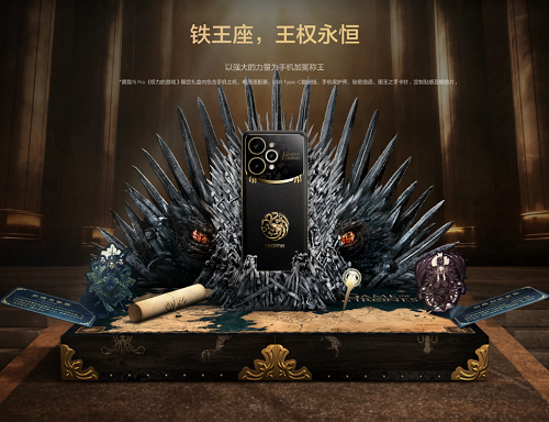 真我15Pro《权力的游戏》限定版,2499元限量发售!