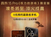 ����15Pro��Ȩ������Ϸ���޶��棬2499Ԫ�������ۣ�